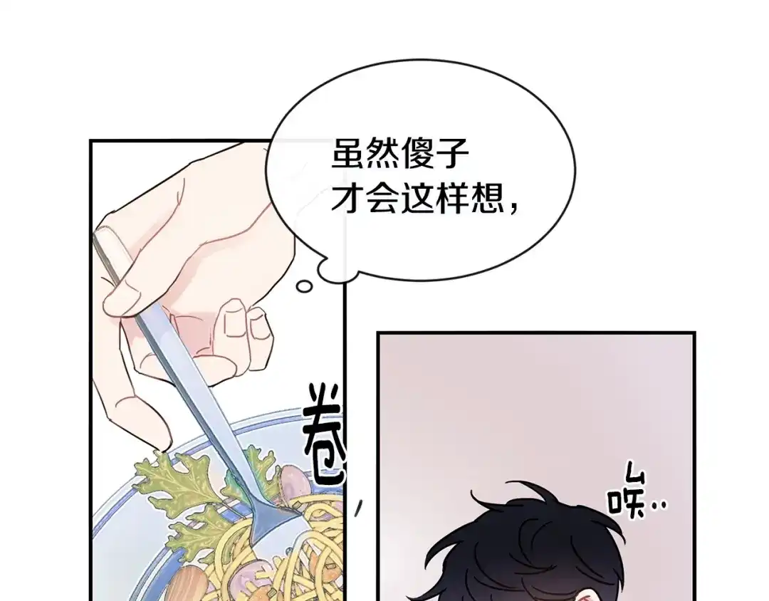 回不去的夏天 第45话 我和你算什么？ 第40页