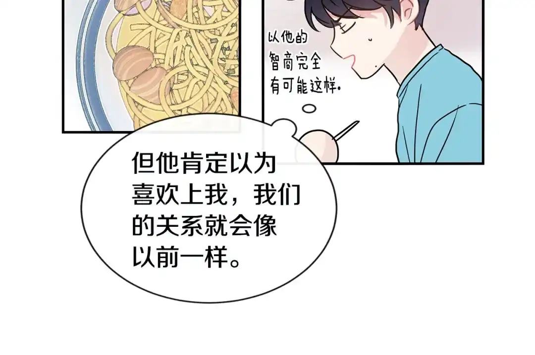 回不去的夏天 第45话 我和你算什么？ 第41页