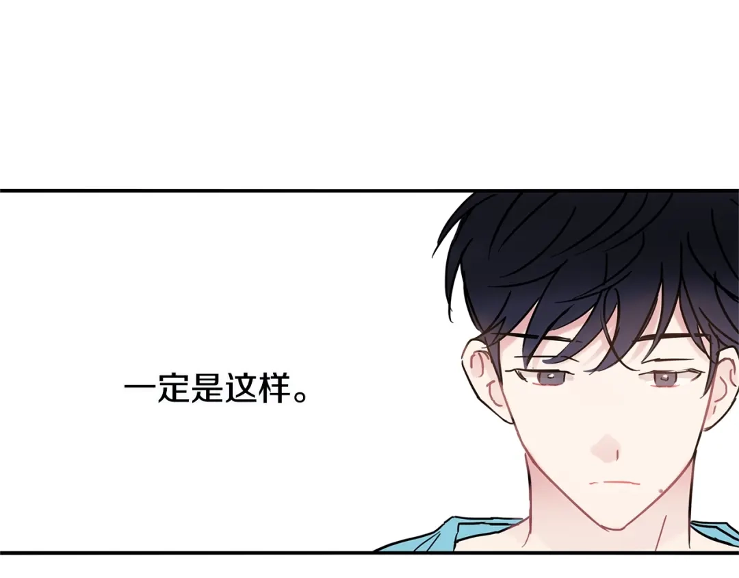 回不去的夏天 第45话 我和你算什么？ 第42页