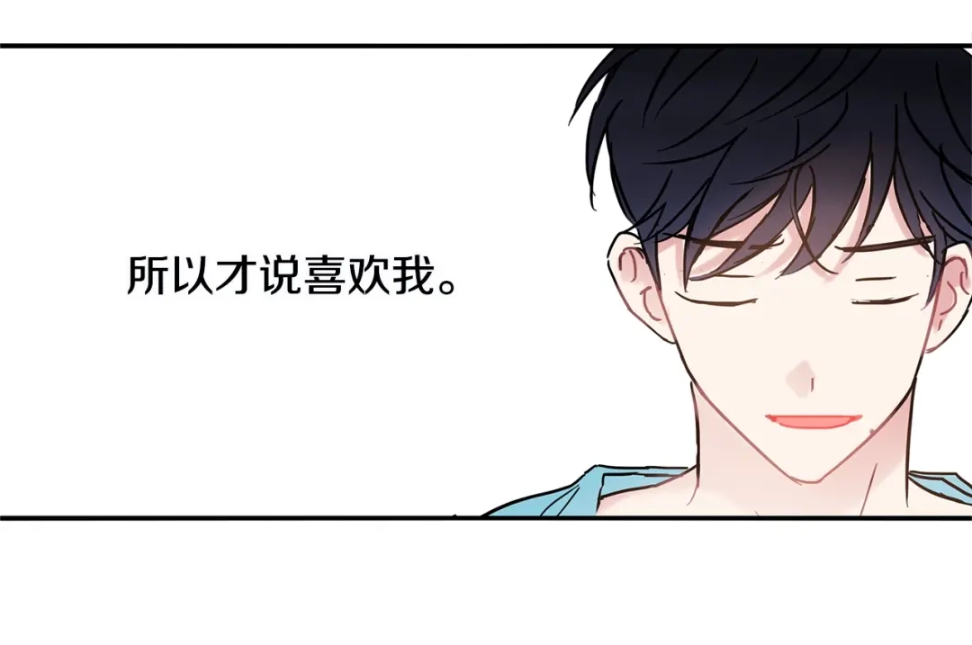 回不去的夏天 第45话 我和你算什么？ 第43页