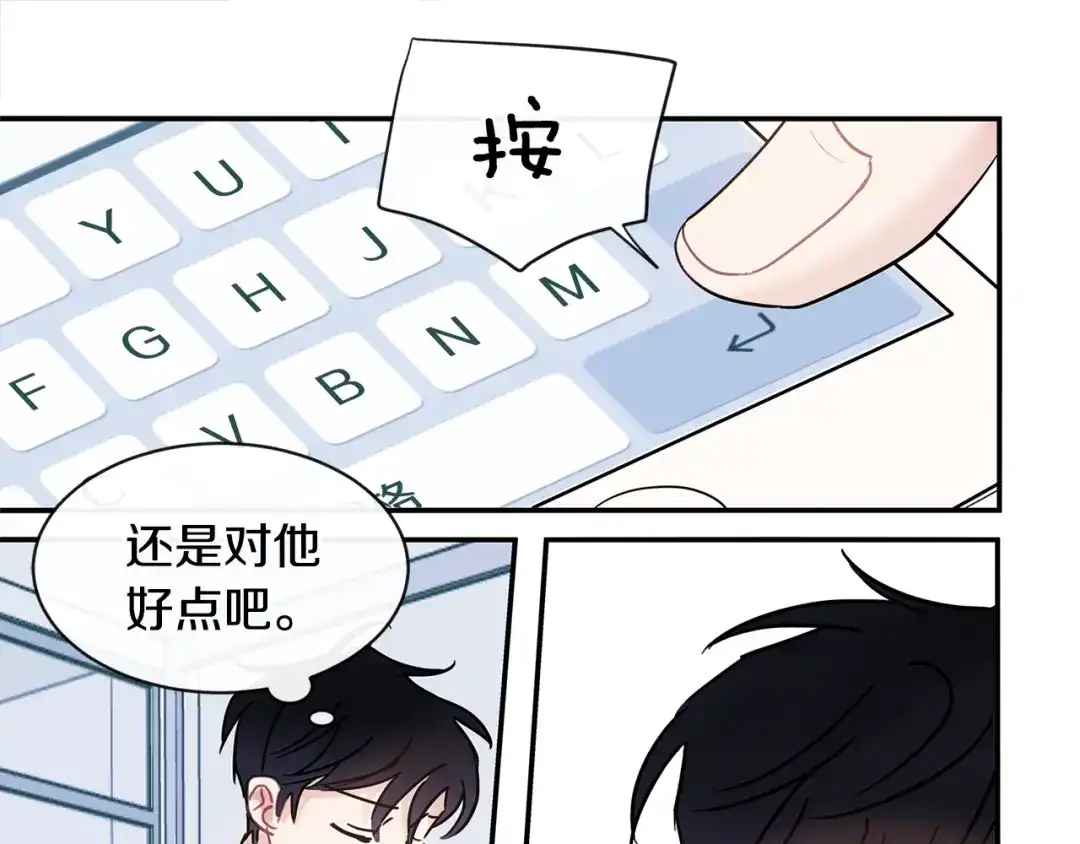 回不去的夏天 第45话 我和你算什么？ 第48页
