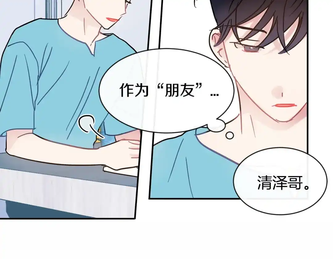回不去的夏天 第45话 我和你算什么？ 第49页
