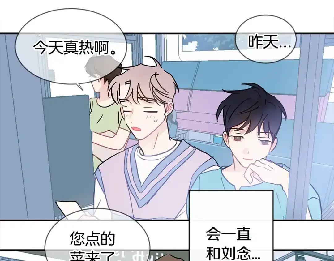 回不去的夏天 第45话 我和你算什么？ 第59页
