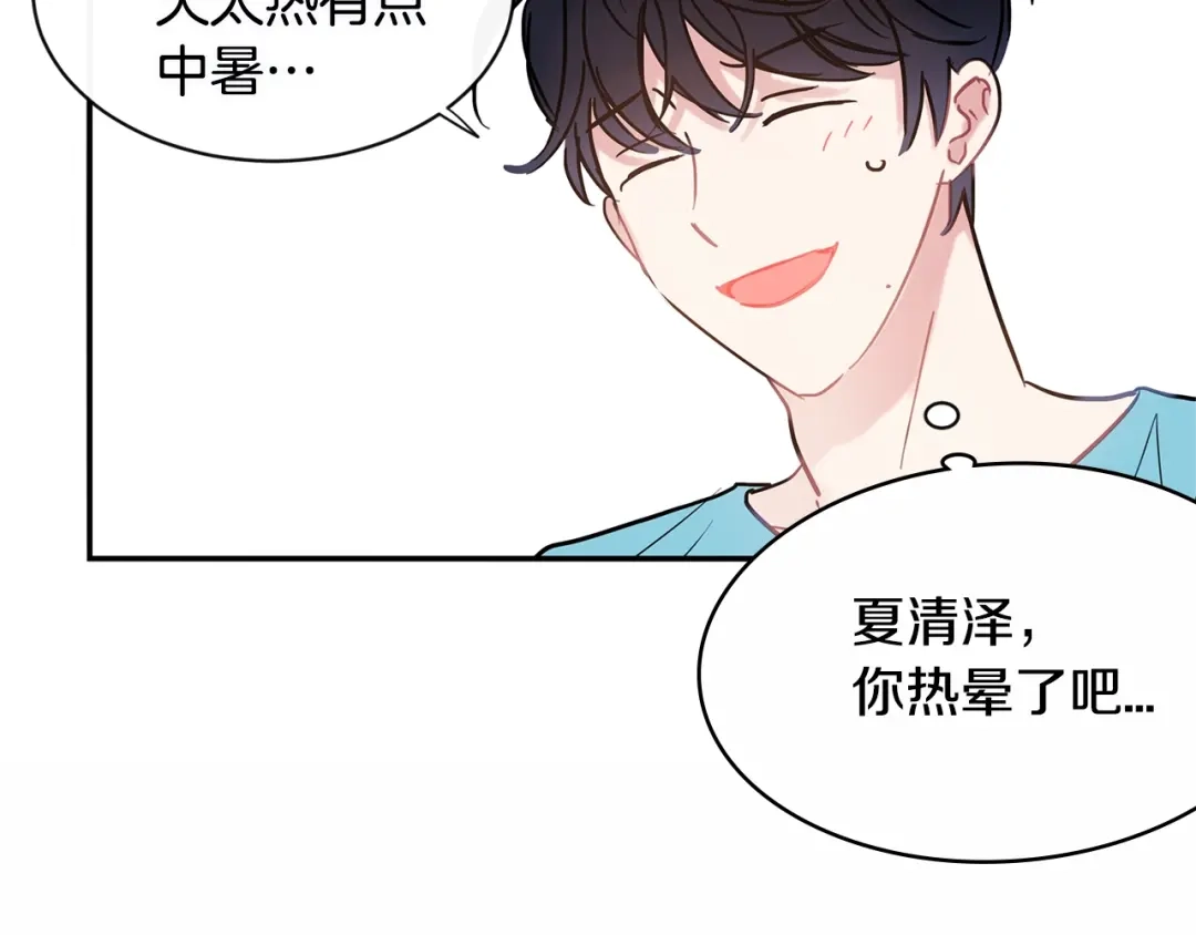 回不去的夏天 第45话 我和你算什么？ 第62页