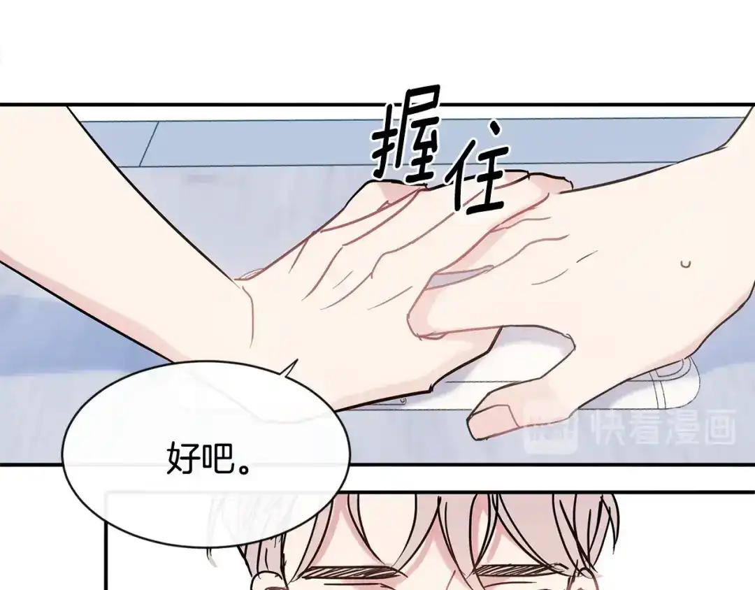 回不去的夏天 第45话 我和你算什么？ 第69页