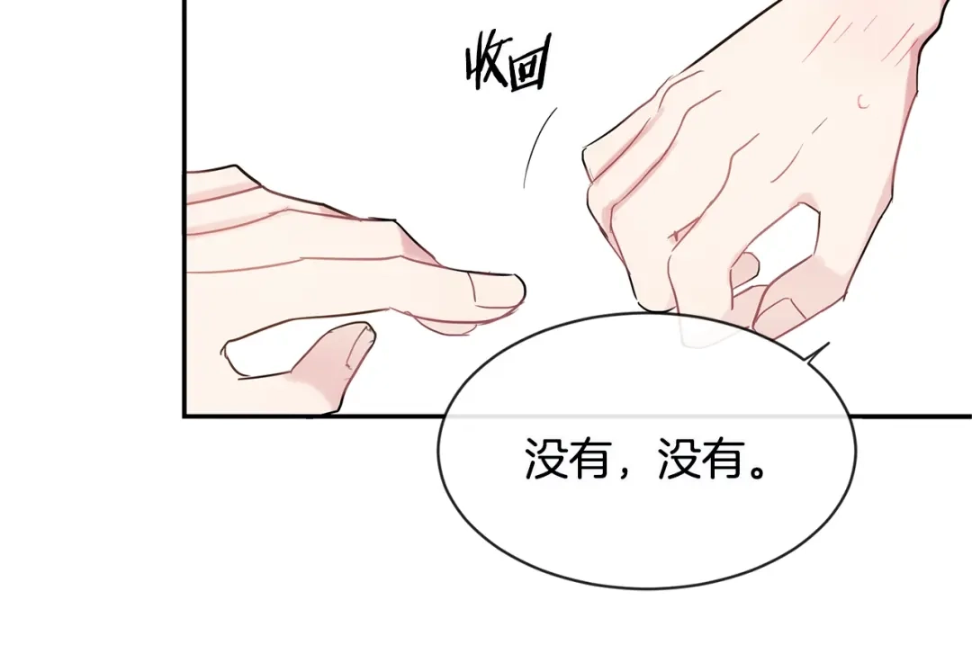 回不去的夏天 第45话 我和你算什么？ 第72页
