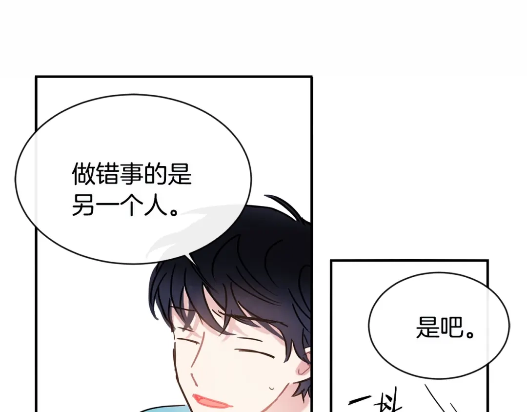 回不去的夏天 第45话 我和你算什么？ 第73页