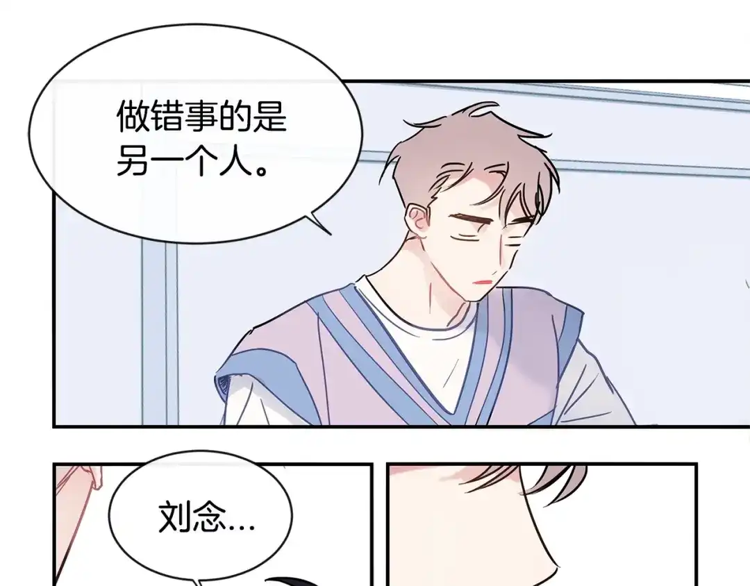回不去的夏天 第45话 我和你算什么？ 第76页