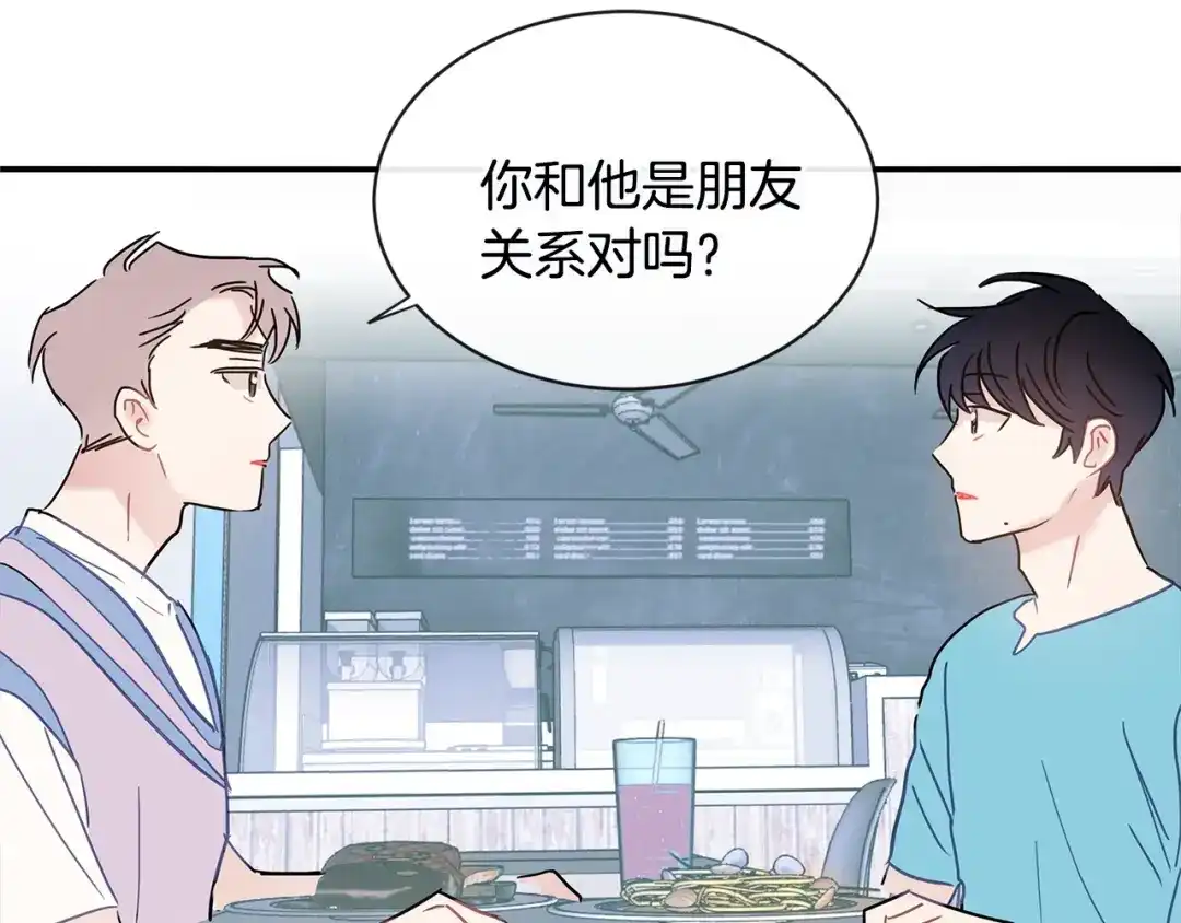 回不去的夏天 第45话 我和你算什么？ 第78页