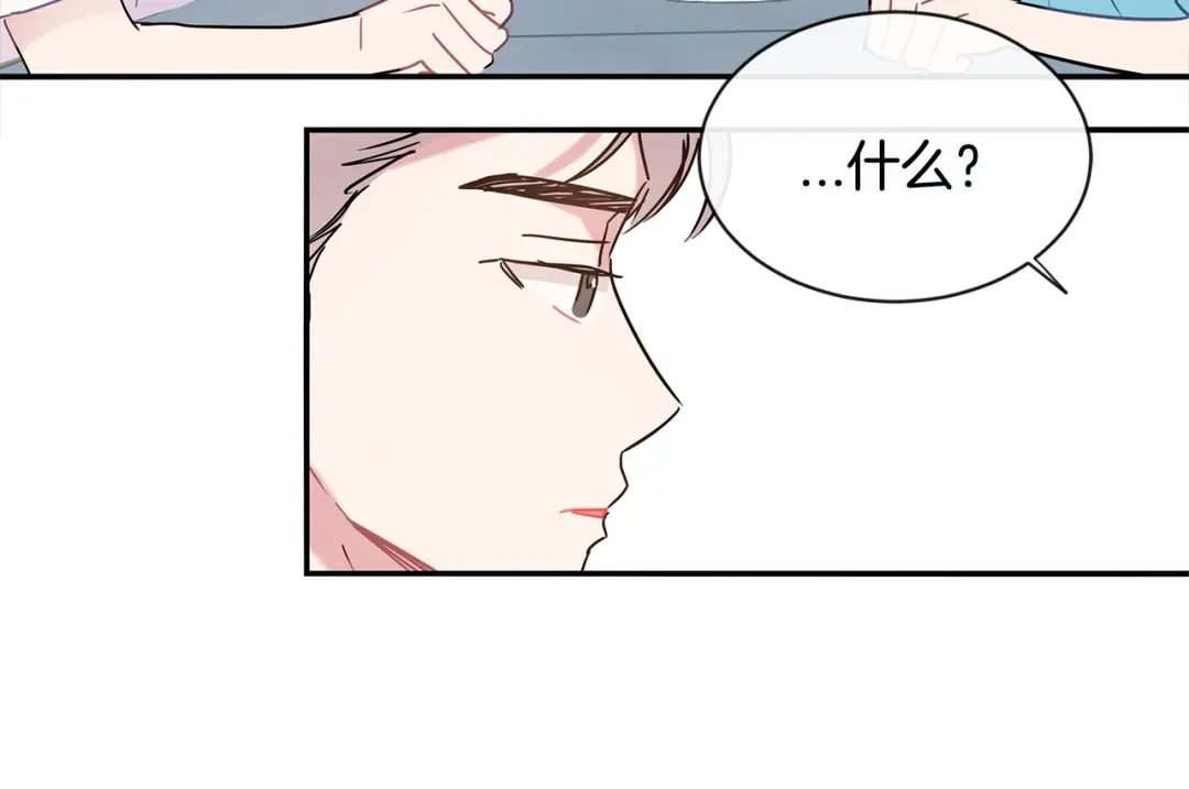 回不去的夏天 第45话 我和你算什么？ 第79页