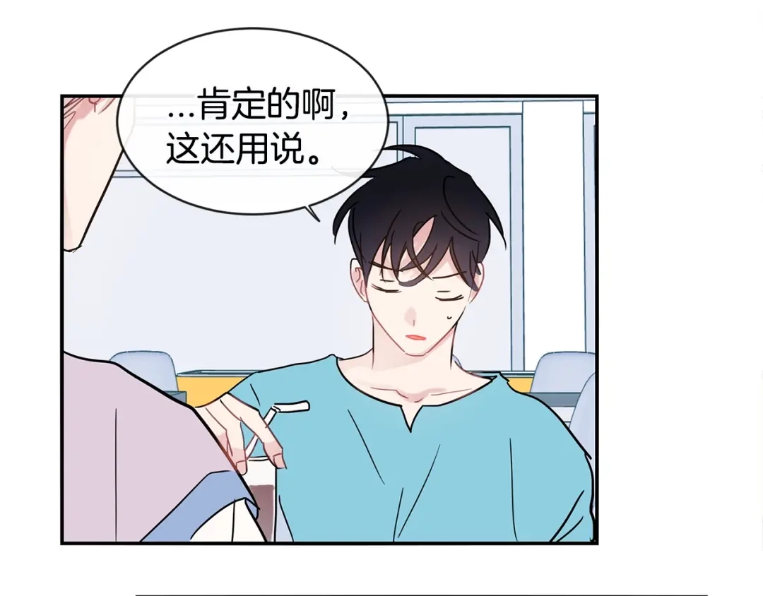 回不去的夏天 第45话 我和你算什么？ 第80页