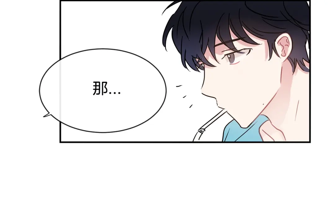 回不去的夏天 第45话 我和你算什么？ 第81页