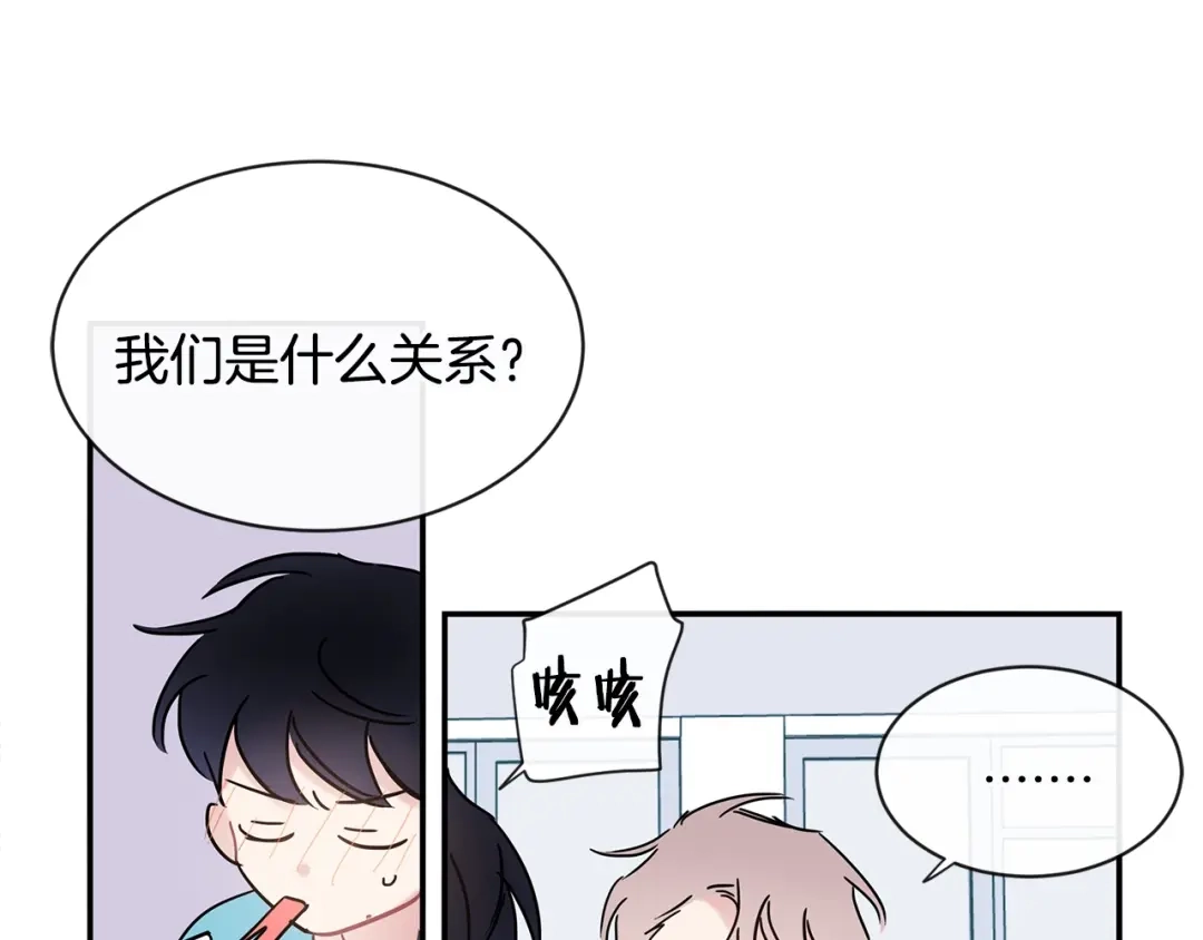 回不去的夏天 第45话 我和你算什么？ 第82页