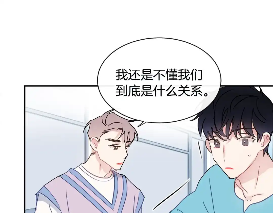 回不去的夏天 第45话 我和你算什么？ 第84页