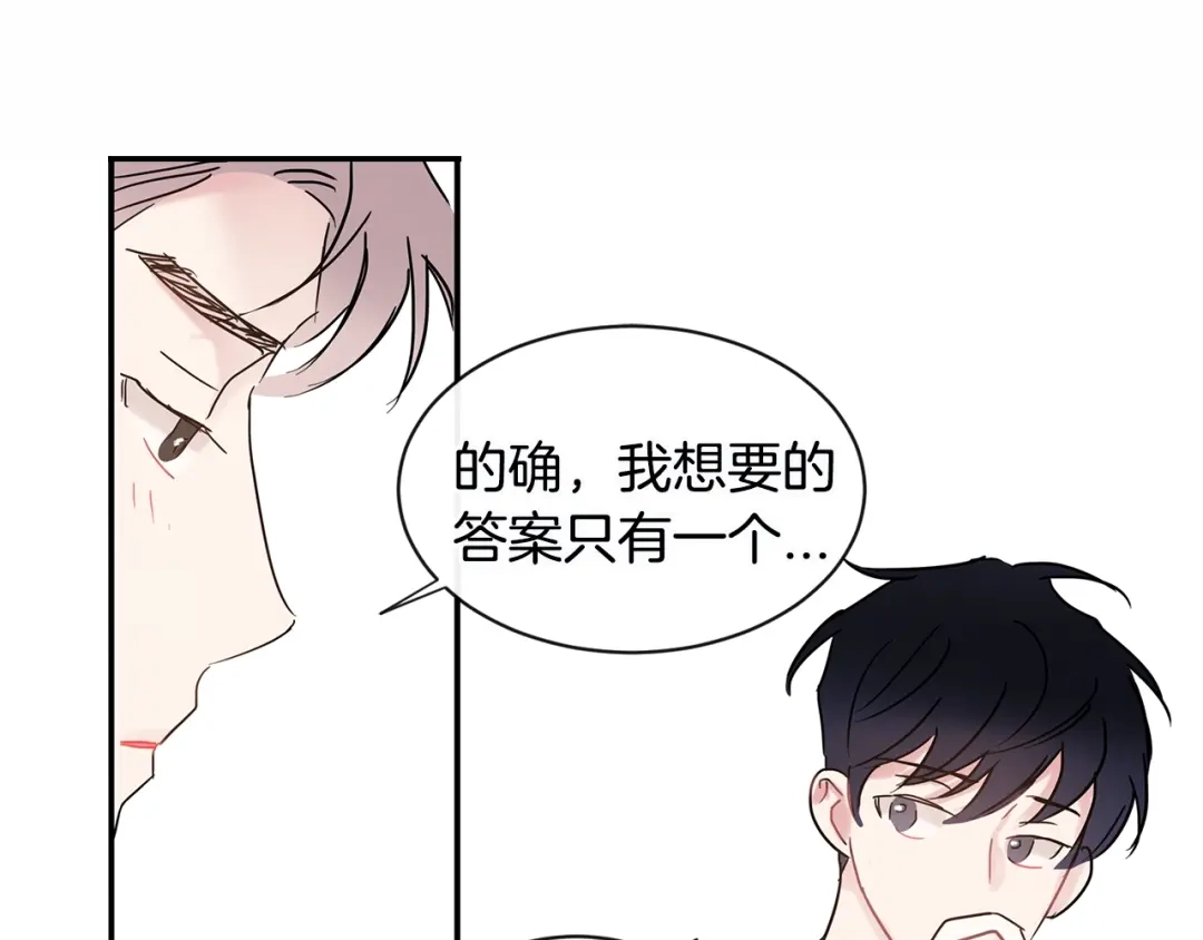 回不去的夏天 第45话 我和你算什么？ 第86页