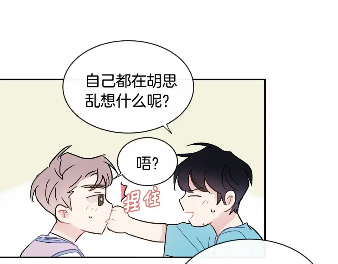回不去的夏天 第45话 我和你算什么？ 第89页