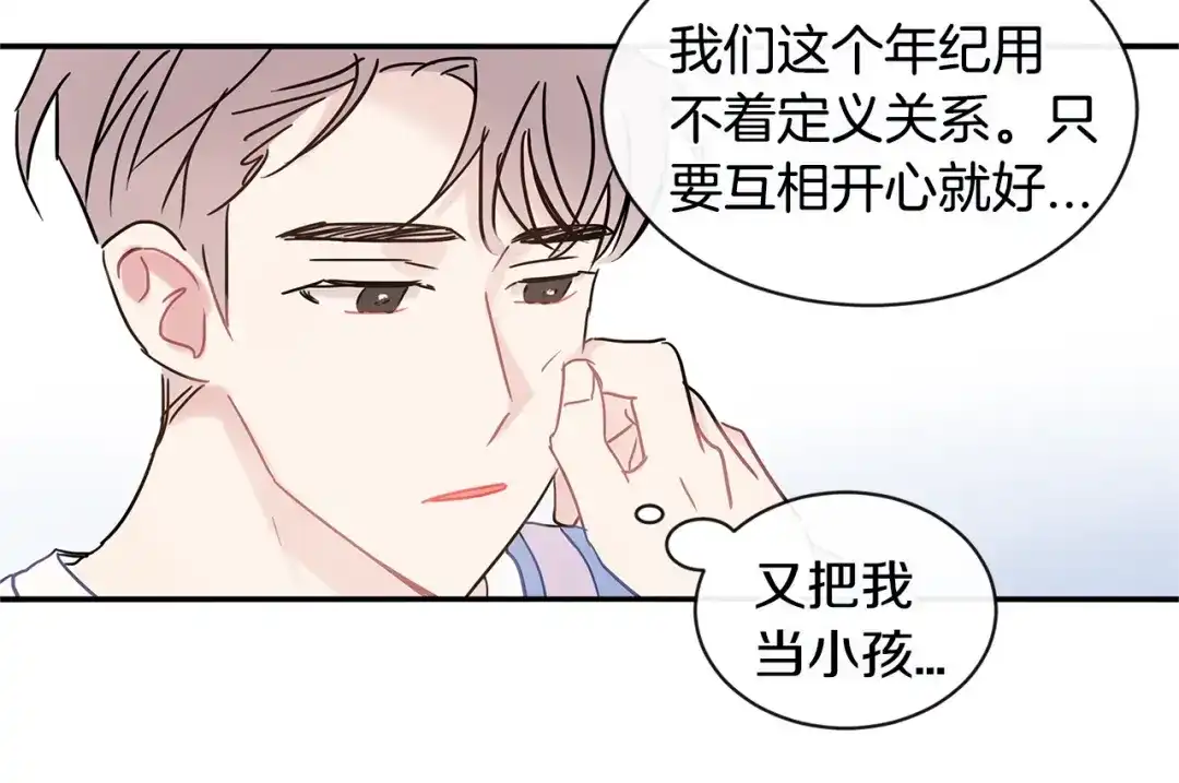 回不去的夏天 第45话 我和你算什么？ 第90页