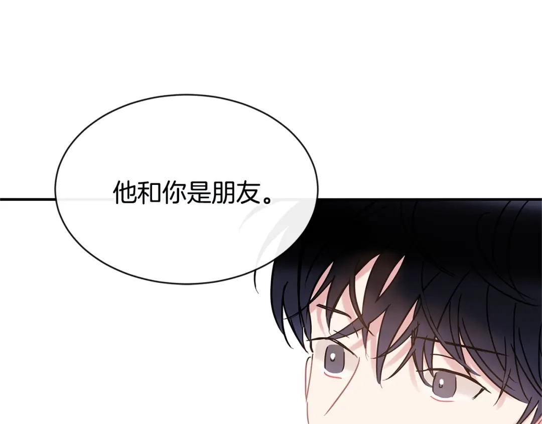回不去的夏天 第45话 我和你算什么？ 第91页