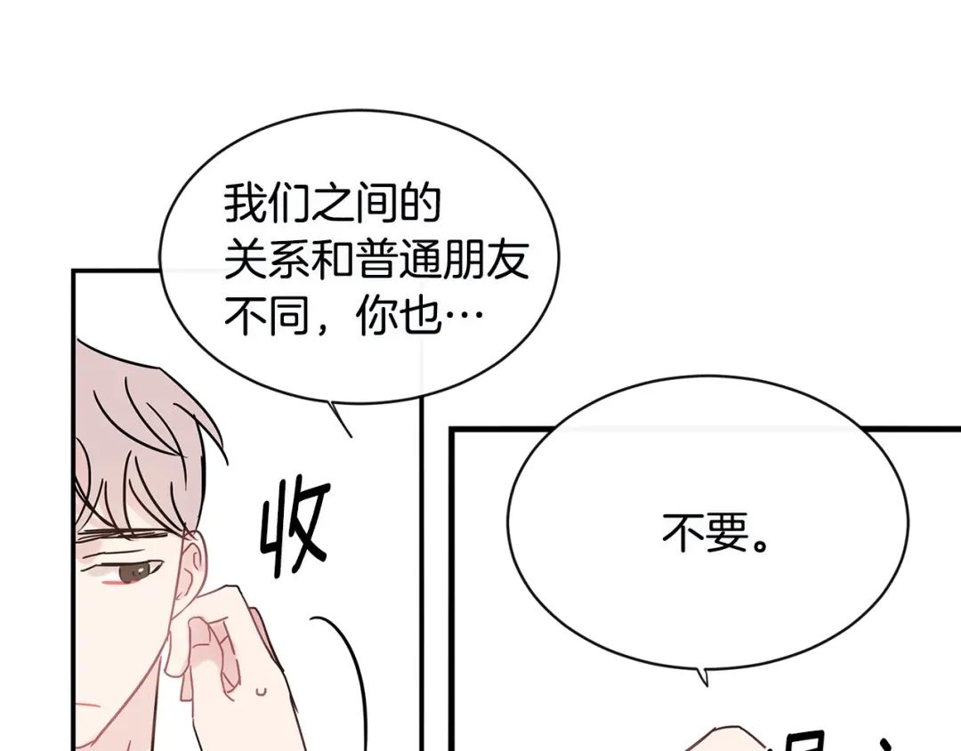 回不去的夏天 第45话 我和你算什么？ 第93页