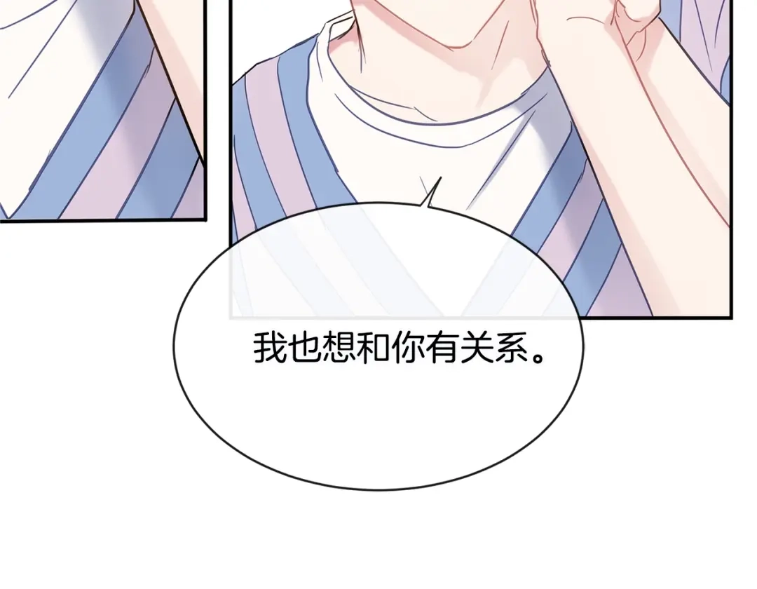 回不去的夏天 第45话 我和你算什么？ 第97页