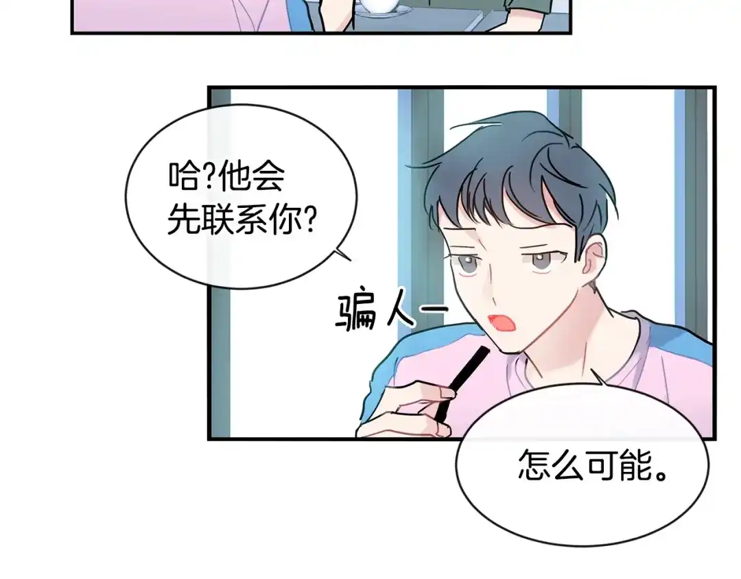 回不去的夏天 第46话 指尖传情？ 第17页