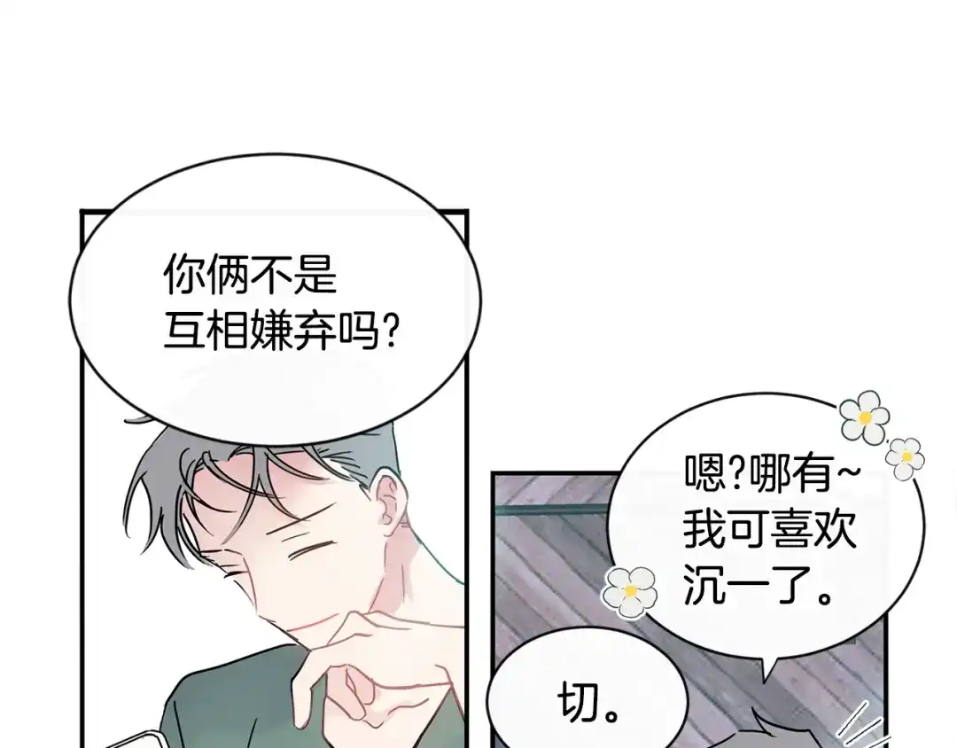 回不去的夏天 第46话 指尖传情？ 第19页