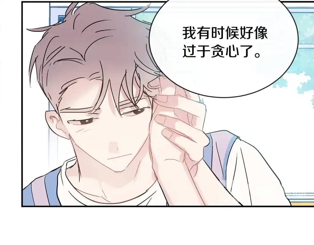 回不去的夏天 第46话 指尖传情？ 第52页