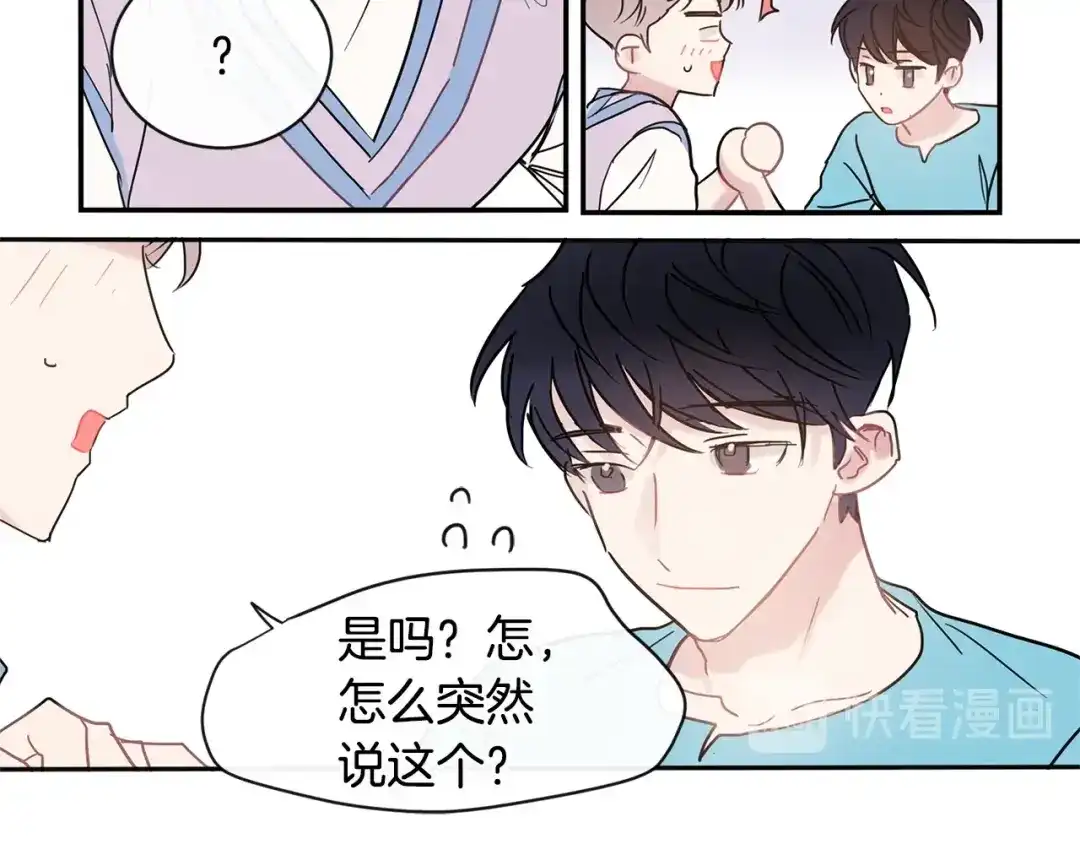 回不去的夏天 第46话 指尖传情？ 第75页