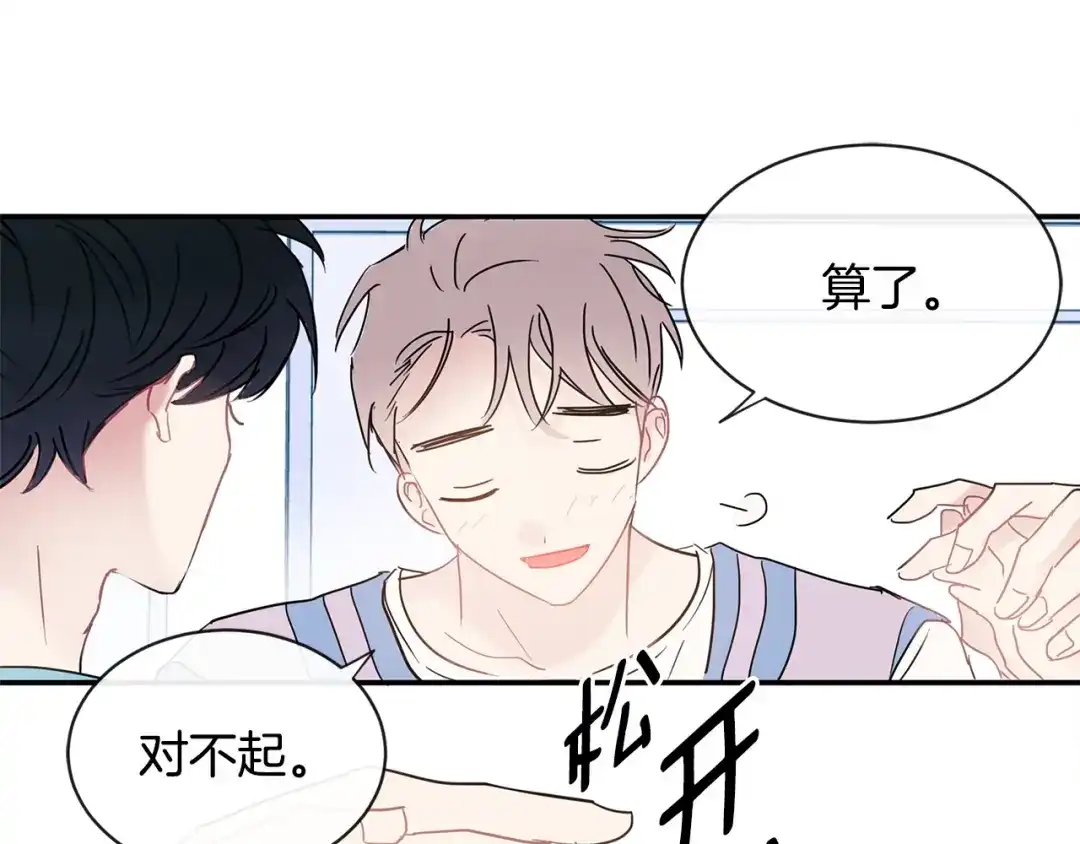 回不去的夏天 第46话 指尖传情？ 第82页