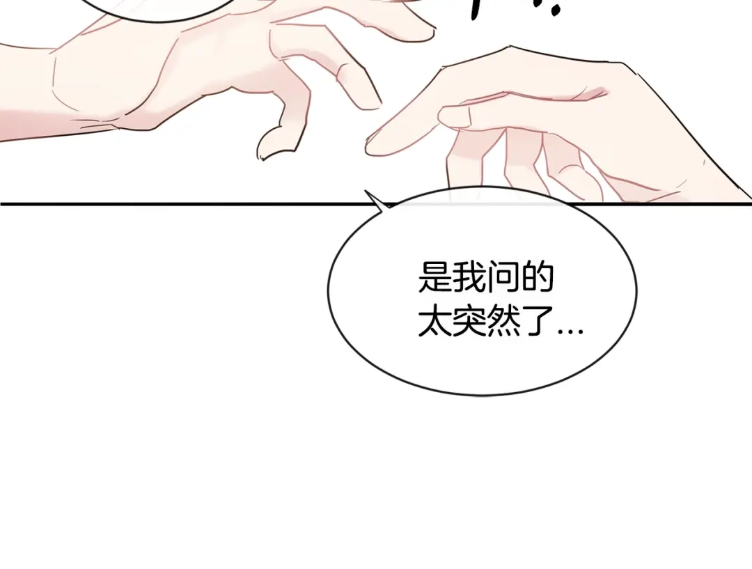回不去的夏天 第46话 指尖传情？ 第83页