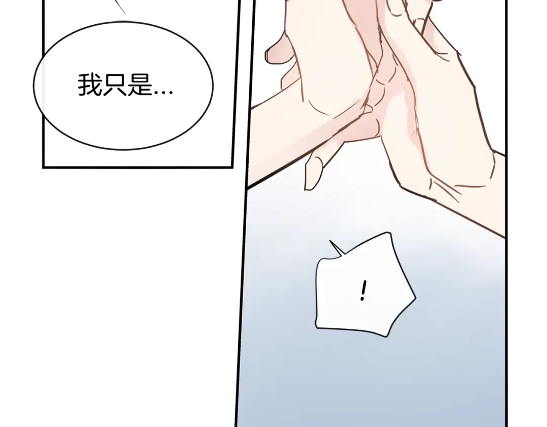 回不去的夏天 第46话 指尖传情？ 第85页