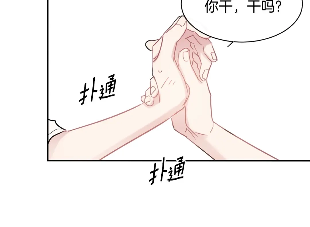回不去的夏天 第46话 指尖传情？ 第91页