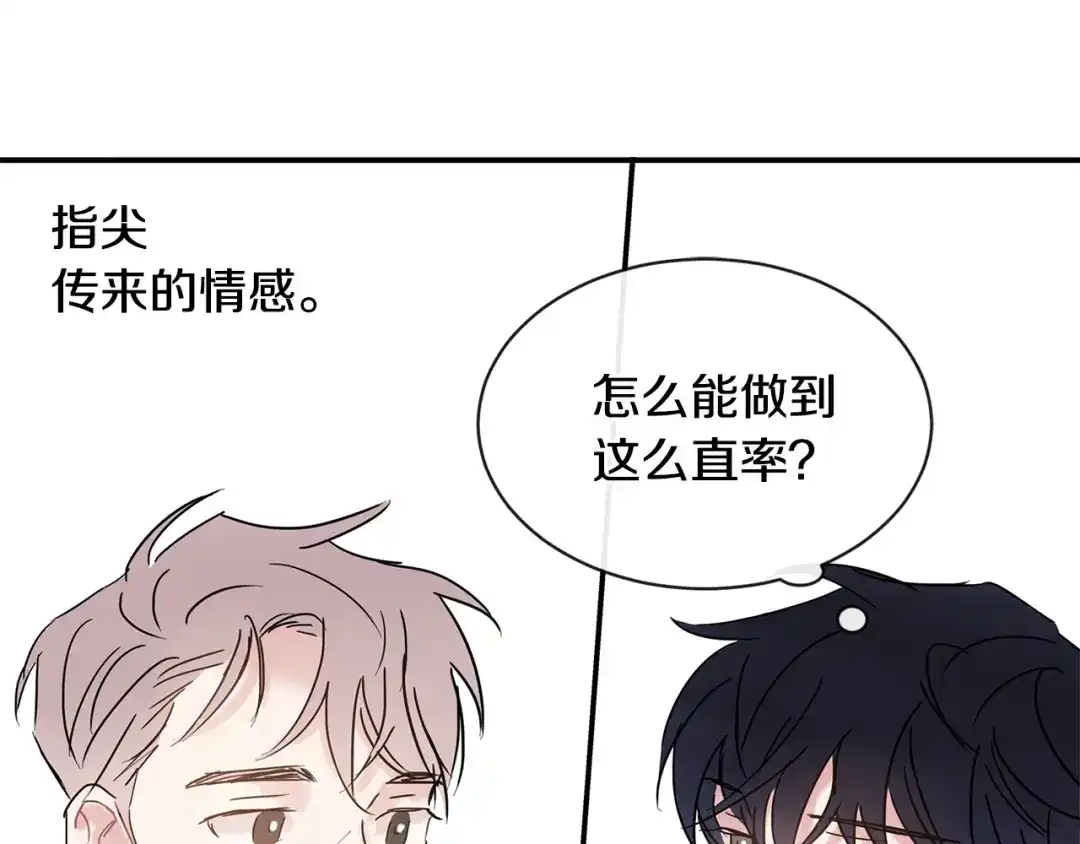 回不去的夏天 第46话 指尖传情？ 第92页