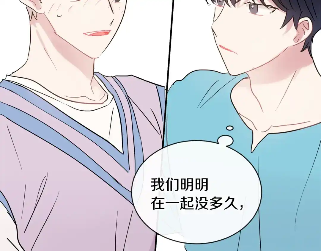 回不去的夏天 第46话 指尖传情？ 第93页