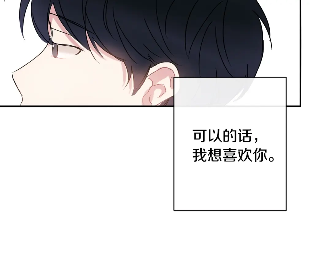 回不去的夏天 第46话 指尖传情？ 第96页