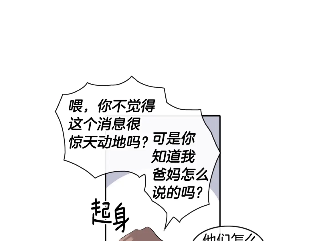 回不去的夏天 第3话 见家长可还行 第108页