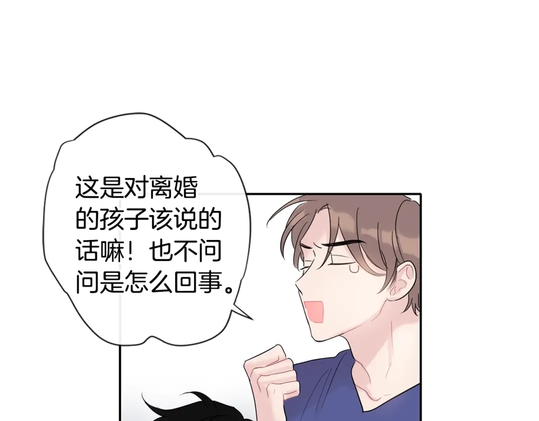 回不去的夏天 第3话 见家长可还行 第112页