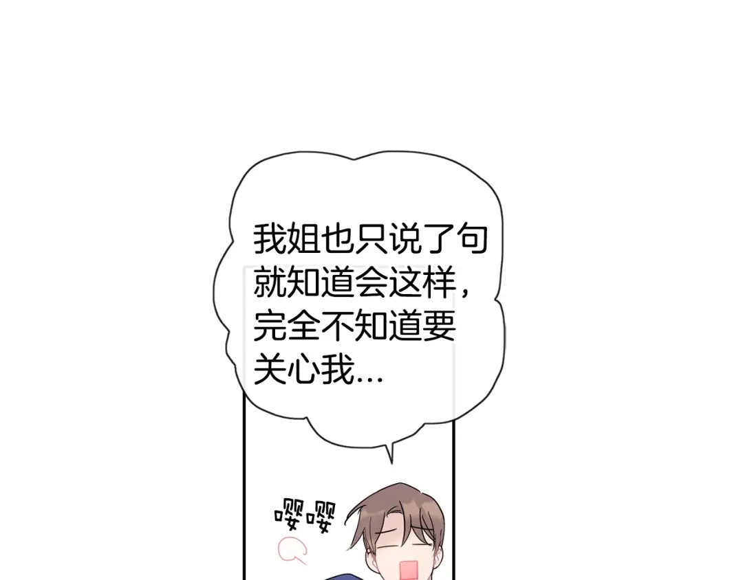 回不去的夏天 第3话 见家长可还行 第114页