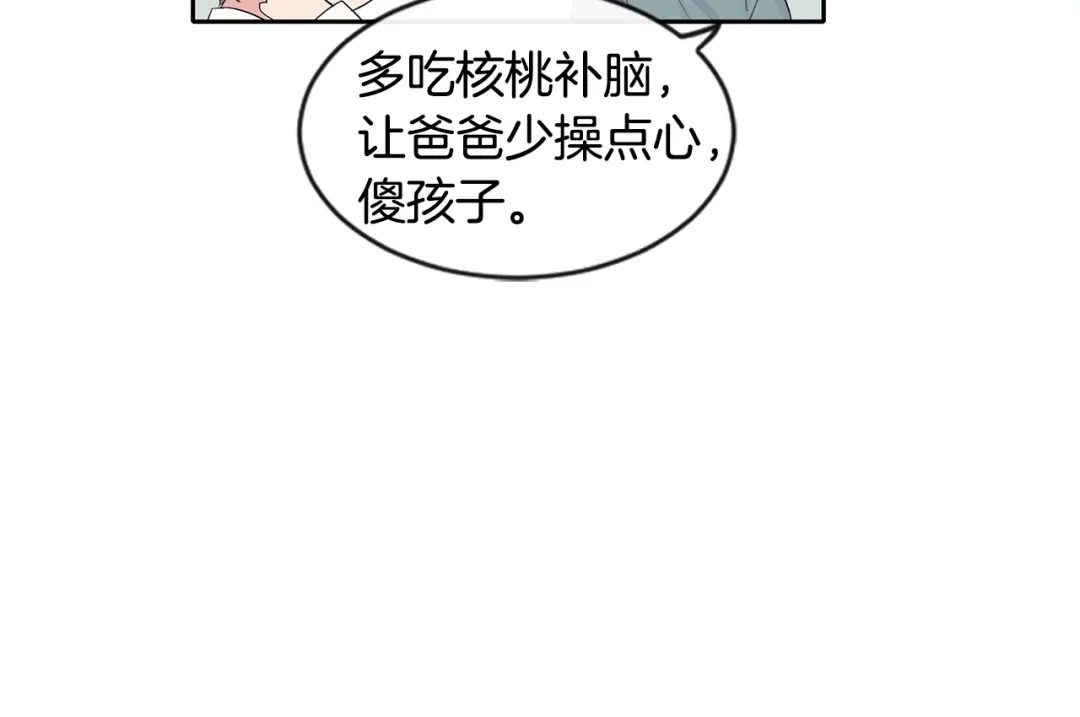 回不去的夏天 第3话 见家长可还行 第31页