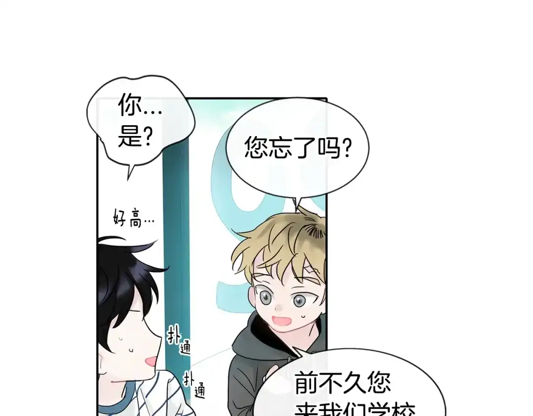 回不去的夏天 第3话 见家长可还行 第54页
