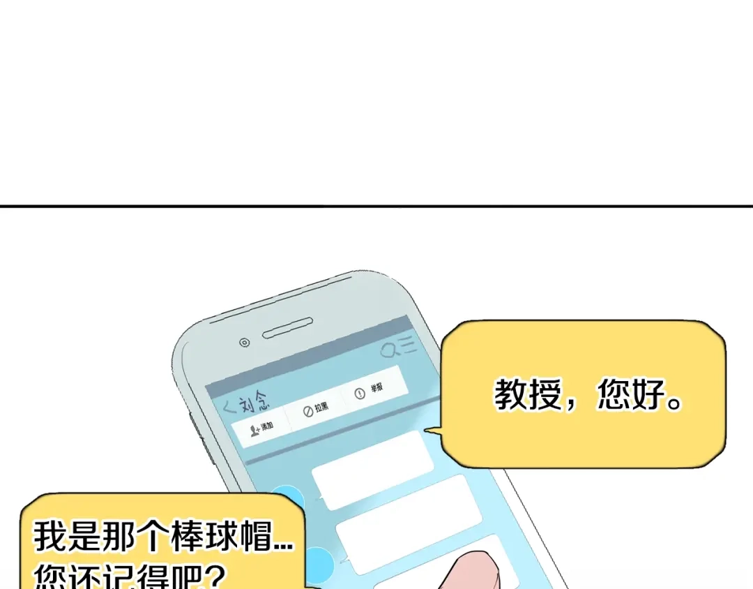 回不去的夏天 第3话 见家长可还行 第77页