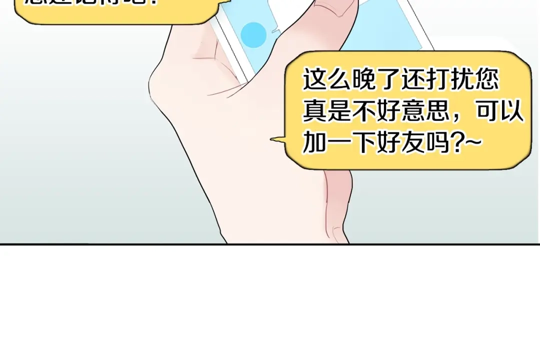 回不去的夏天 第3话 见家长可还行 第78页