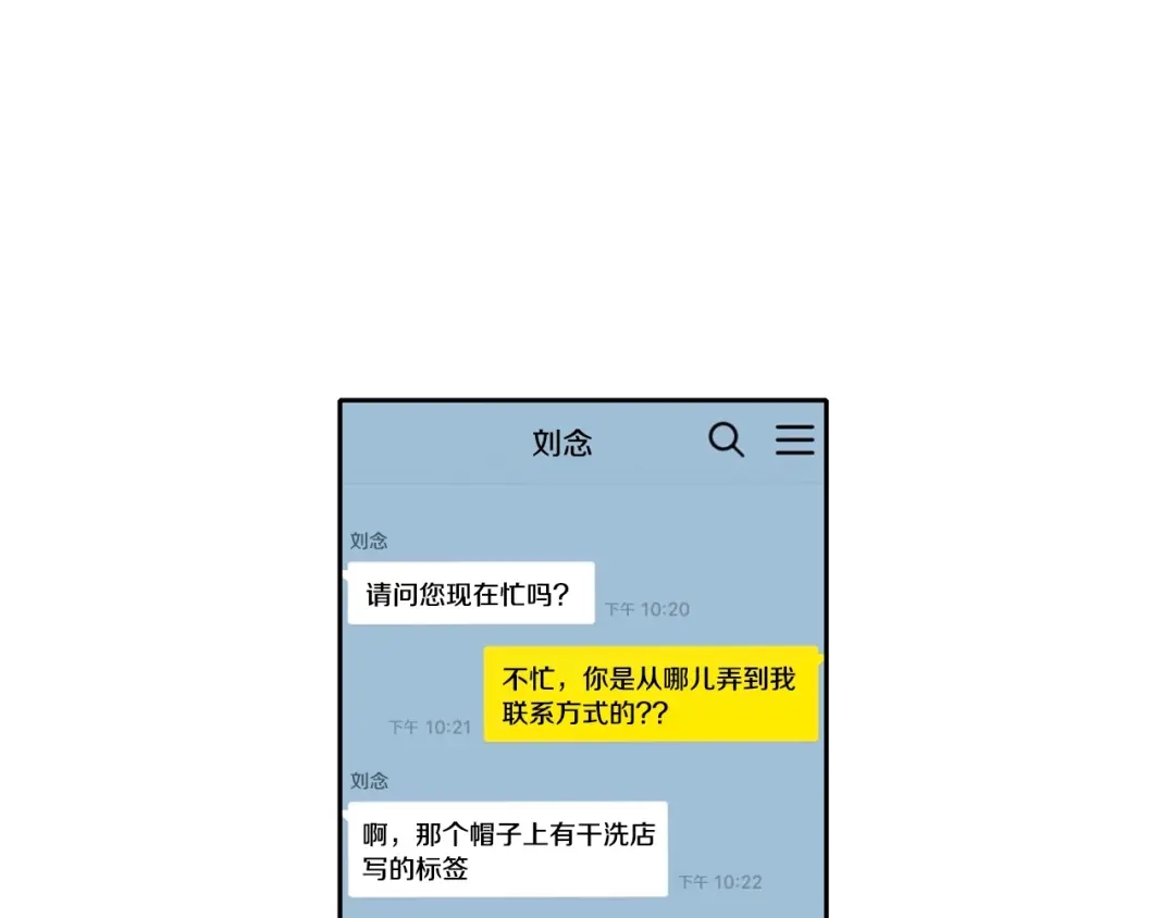 回不去的夏天 第3话 见家长可还行 第81页