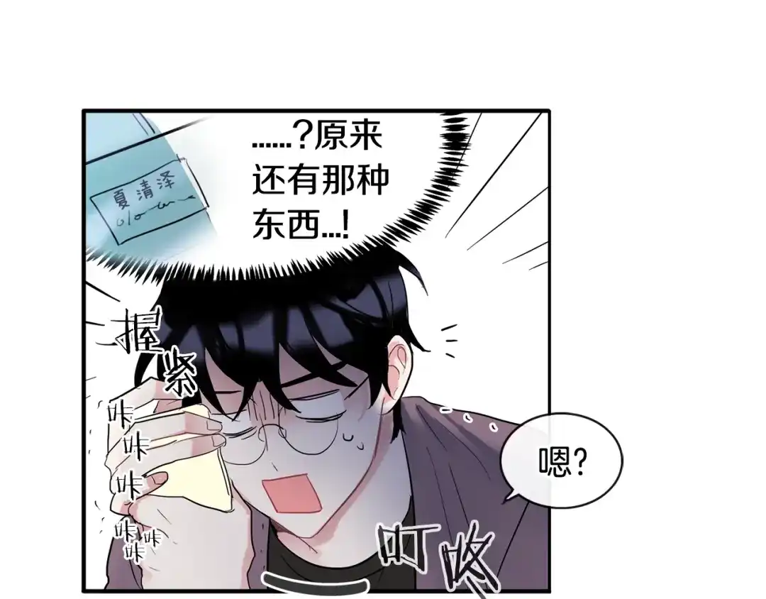 回不去的夏天 第3话 见家长可还行 第83页