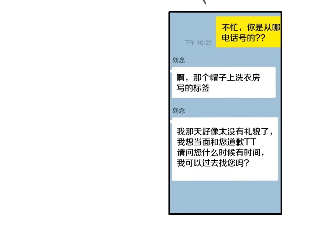 回不去的夏天 第3话 见家长可还行 第84页