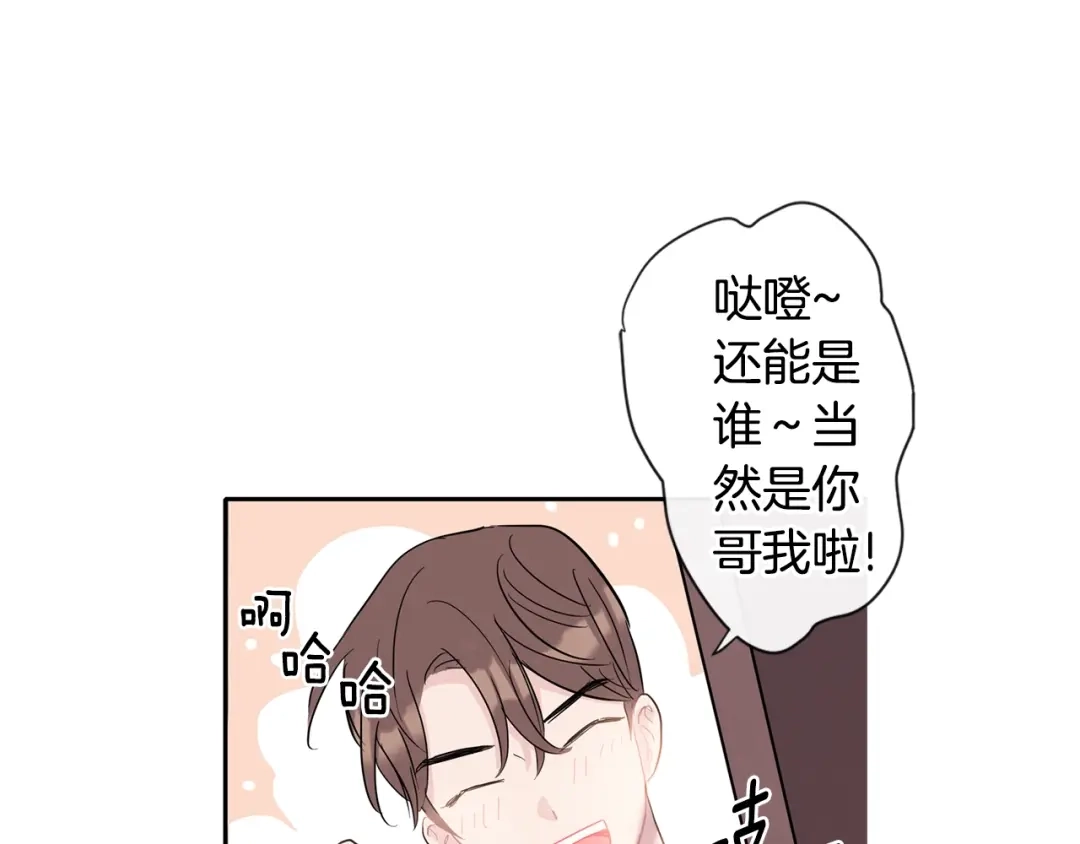 回不去的夏天 第3话 见家长可还行 第94页