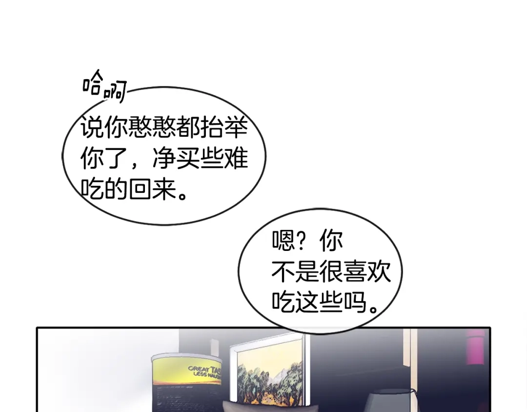 回不去的夏天 第3话 见家长可还行 第98页