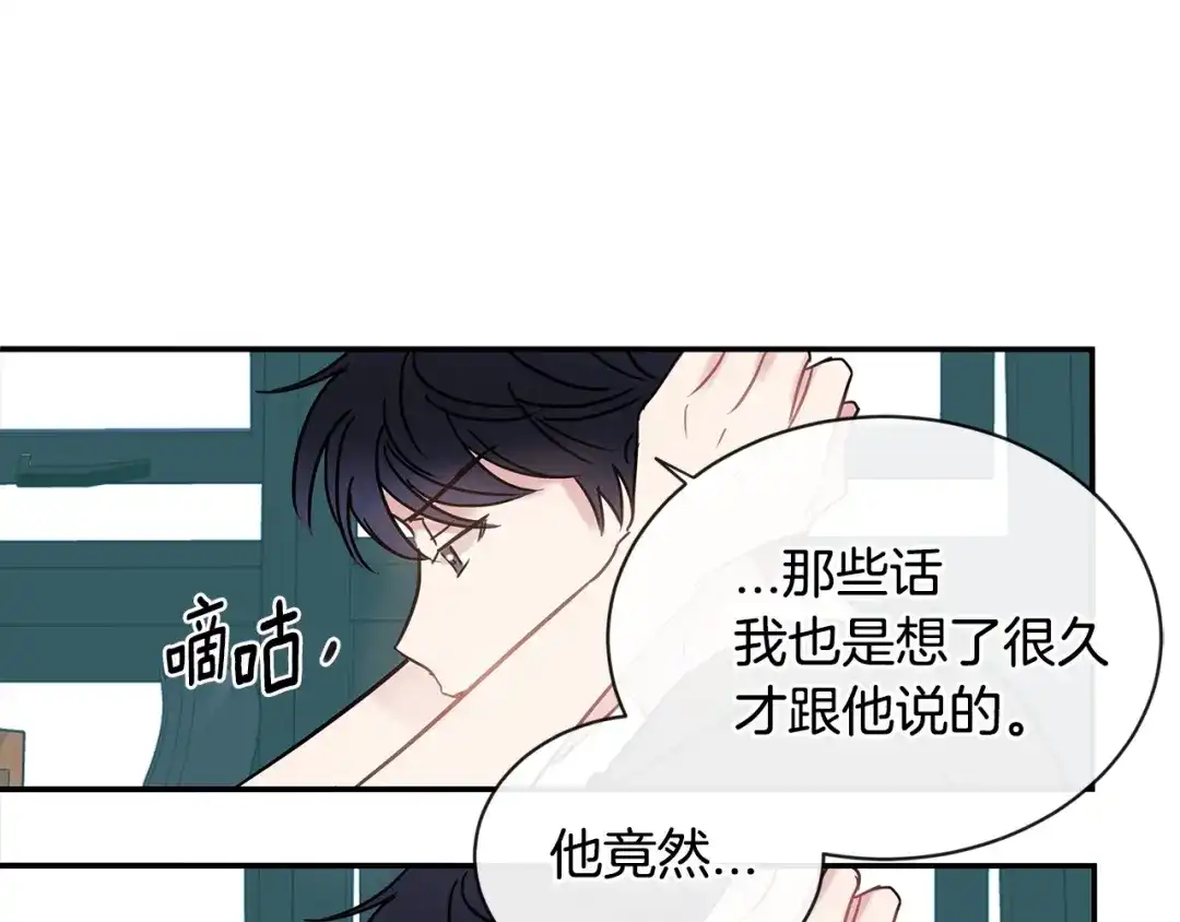 回不去的夏天 第49话 坦白 第101页