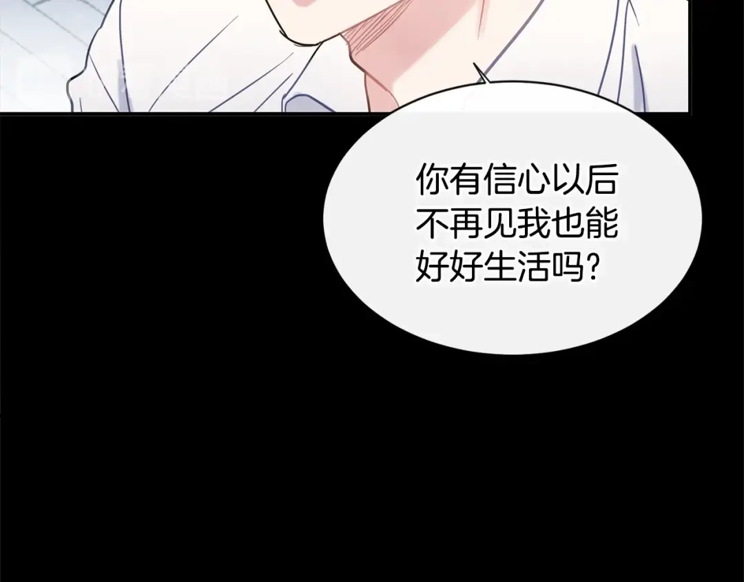 回不去的夏天 第49话 坦白 第43页