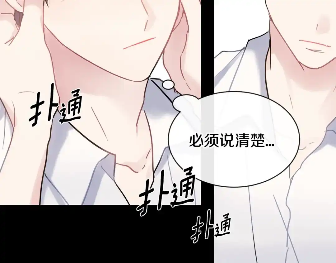 回不去的夏天 第49话 坦白 第72页